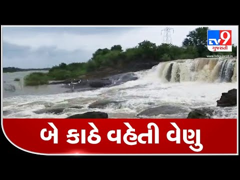 Rajkot: Venu river receiving water due to heavy rainfall in the upstream areas | TV9News
