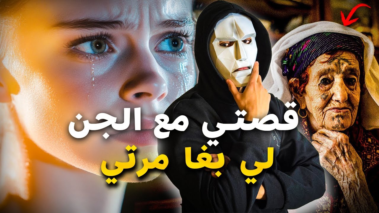 جني جا عندي قاليا هاديك مرتي ماشي مرتك 😨