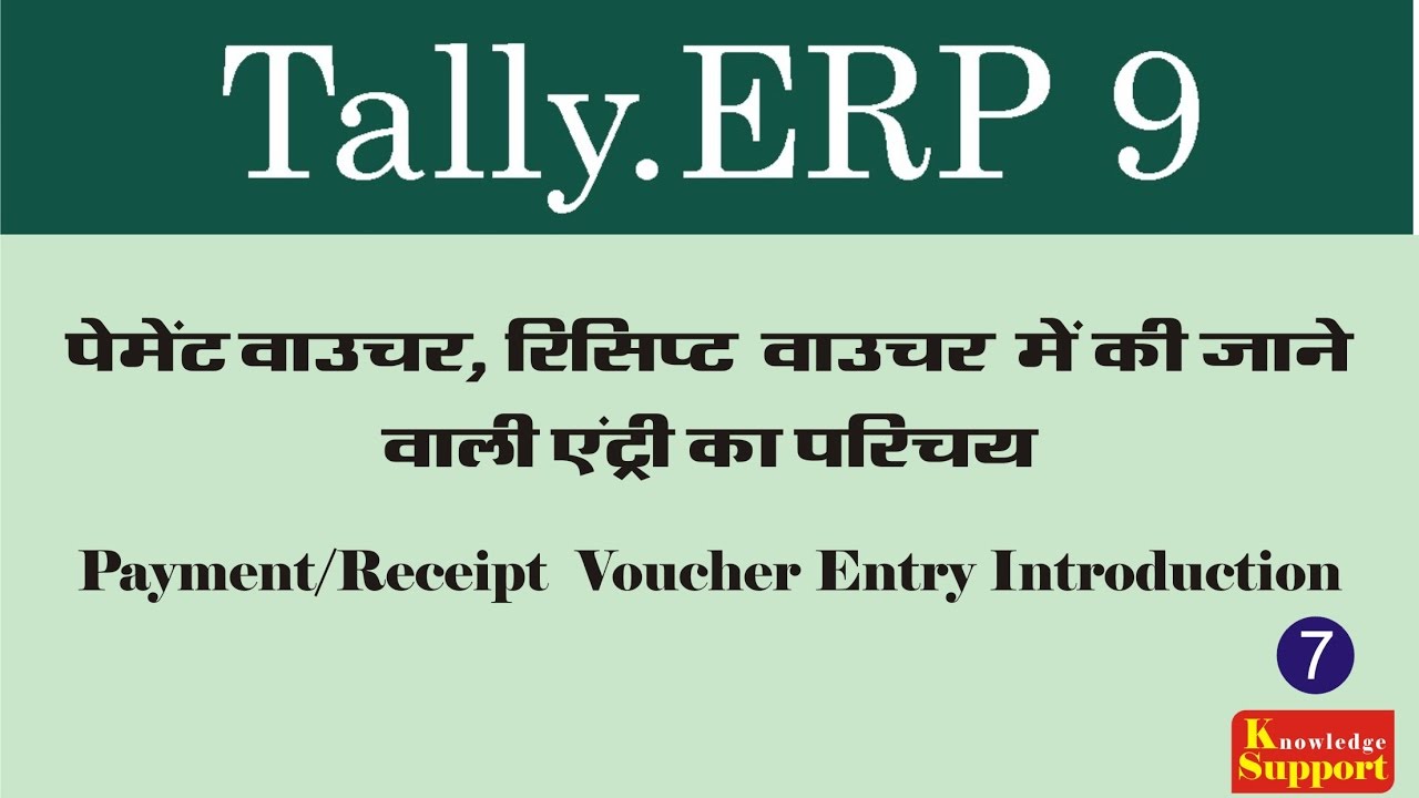 tally erp 9 payment receipt voucher entry introduction in hindi payment receipt voucher