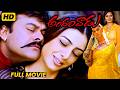 Andarivaadu Telugu Full Length Movie || Chiranjeevi Simran Comedy Entertainer Movie || Movie Ticket