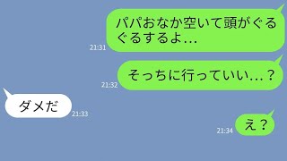 【LINE】母親に食事をもらえない娘が父親へのSOS「パパのとこ行きたい…」父「ダメだ」→離婚して暮らしていた父が拒否した理由が…