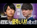 Nontitle3勝者のモーリー登場！経営者2人の意外な悩みと将来の展望について