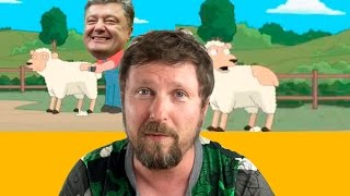 Порошенко и стрижка барашков