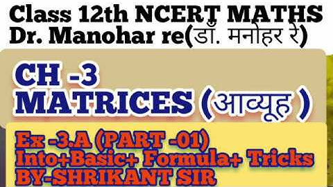 Dr.Manohar re(डाँ.मनोहर रे) Class 12th Maths NCERT CH-3 MATRICES(आव्यूह) Ex -3.A Introduction Part-1