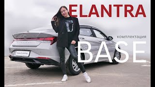 Elantra 2021/ Подробно/ Обзор базовой комплектации