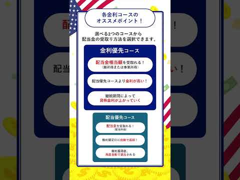 米国貸株サービスのよくある3つの疑問を解決！#shorts