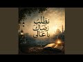 نطلب رضاك يا عالي أنشودة صوفية تهز الروح حضرة ذكر 