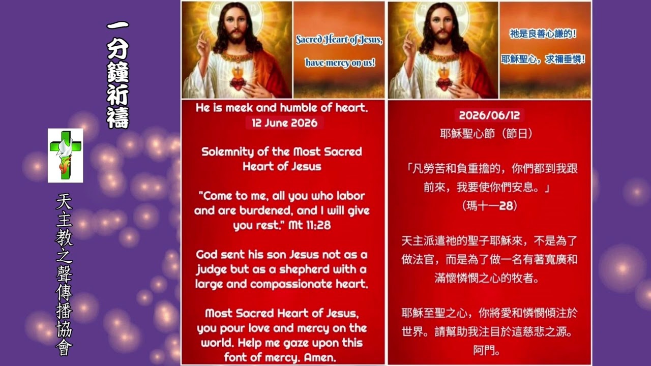 【一分鐘祈禱】2026.06.12