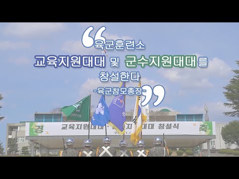 🪖교육지원대대 및 군수지원대대를 창설한다! _ 창설기념식