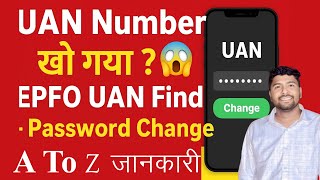 Lost UAN + Password याद नहीं ? 😥 | EPFO Login &amp; Password Reset PC से Full Guide Hindi