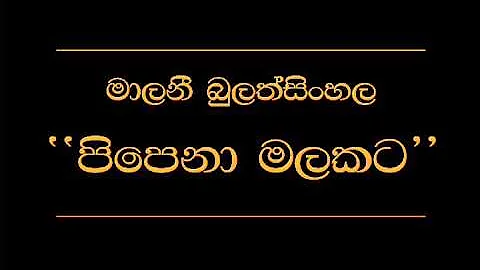 Pipena Malakata   Malani Bulathsinghala