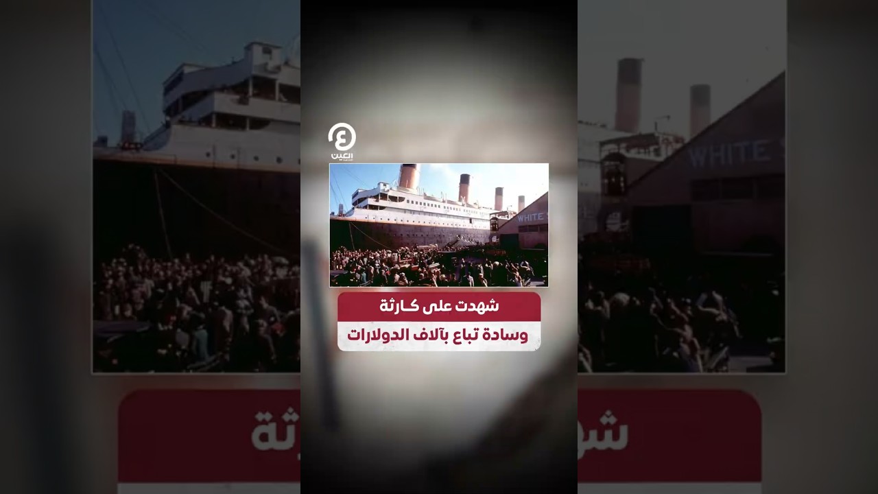 #shorts | شهدت على كارثة.. وسادة تباع بآلاف الدولارات