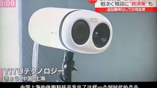 Japanese news:YITU's AI thermal imaging technology for prevent COVID-19/Novel Coronavirus Pneumonia