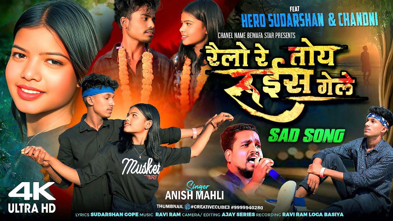 SINGER ANISH MAHLI !! रैलो रे तोय रुईस गेले DARD भरा !! NAGPURI SAD SONG VIDEO  || 2025