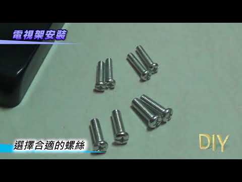 DIY - 電視架安裝 JVC 65吋