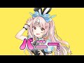 【歌ってみた】バニー / 花丸ちよ(cover)