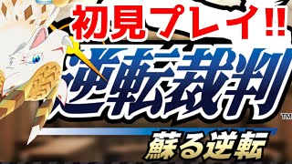 【 #初見実況 】古美門カヤ介 #5【 #逆転裁判 】