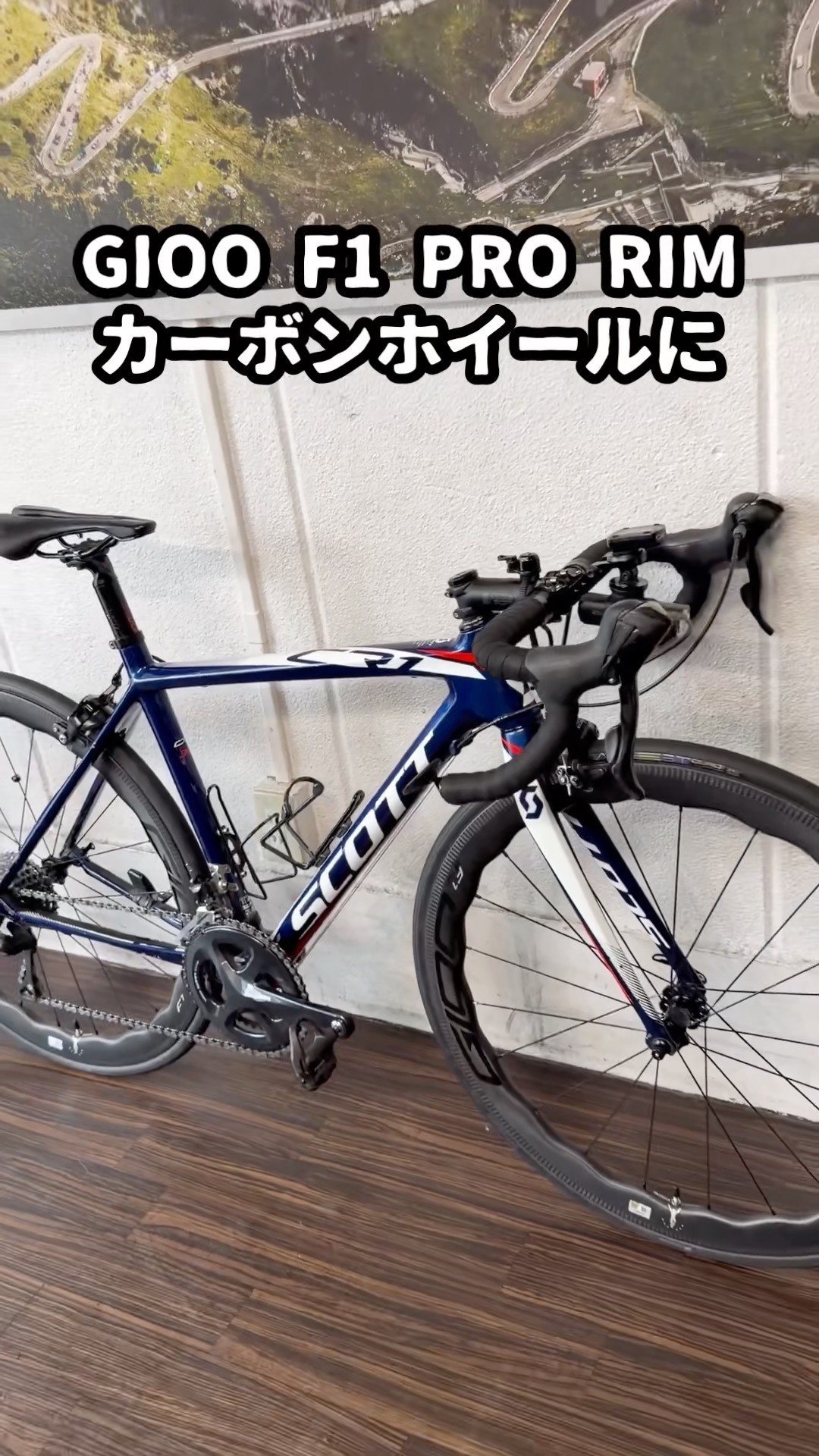 初期のアルミホイールからGIOO F1 PRO RIMカーボンホイールに - YouTube
