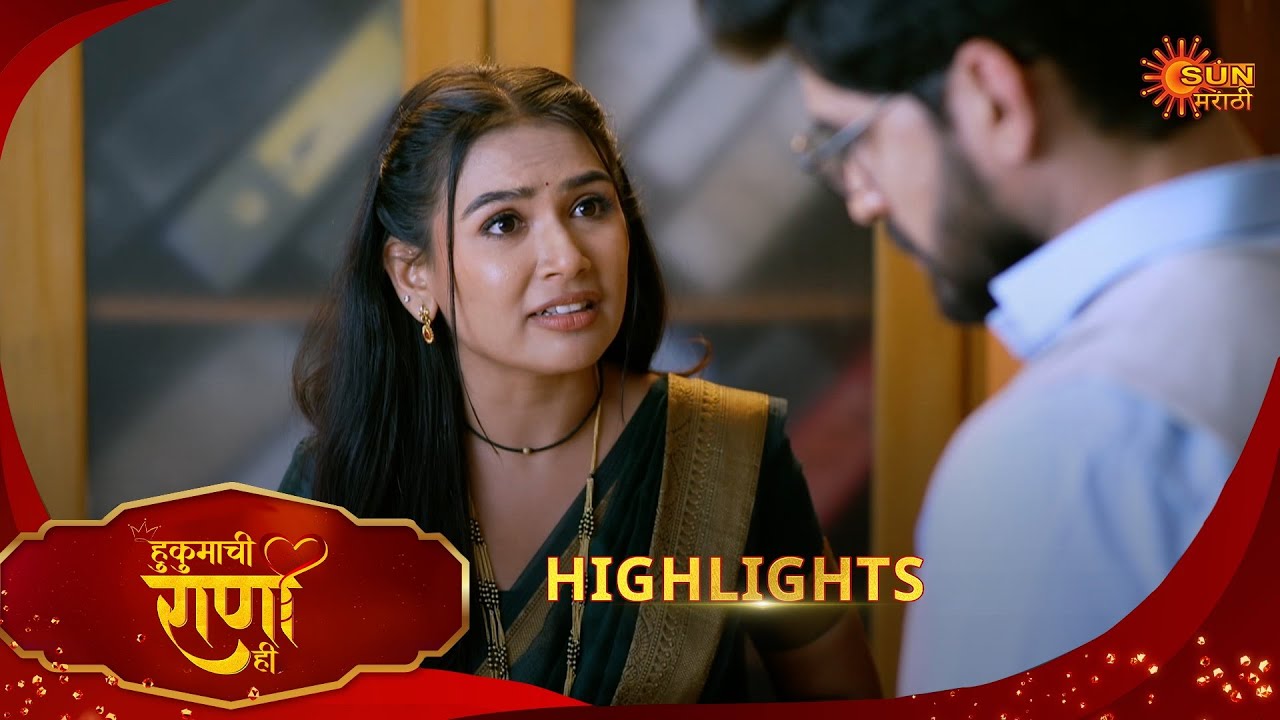 Hukumachi Raani Hee | हुकुमाची राणी ही | Highlights | 26 Nov 2025 | Marathi Serial | Sun Marathi