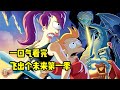 80分钟一口气看完《飞出个未来》第一季！31世纪的黑科技令人惊叹！