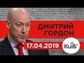 Дмитрий Гордон на канале "Киев". 17.04.19