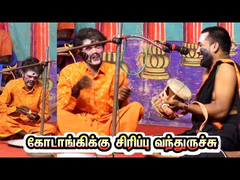 நம்ம கோடாங்கிக்கு சிரிப்பு அடக்க முடியல | மருதமணி & MKR.