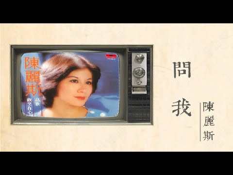 問我 (26 November 2015) Performed by Miss Lo, Miss Liu, Miss Wong & PY) (記得要開字幕呀！)