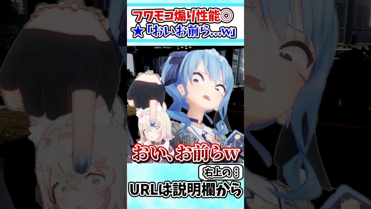 すいちゃんをナチュラルに煽るフワモコｗ【ホロライブ/切り抜き/VTuber/ 星街すいせい / FUWAMOCO / #hologta  】