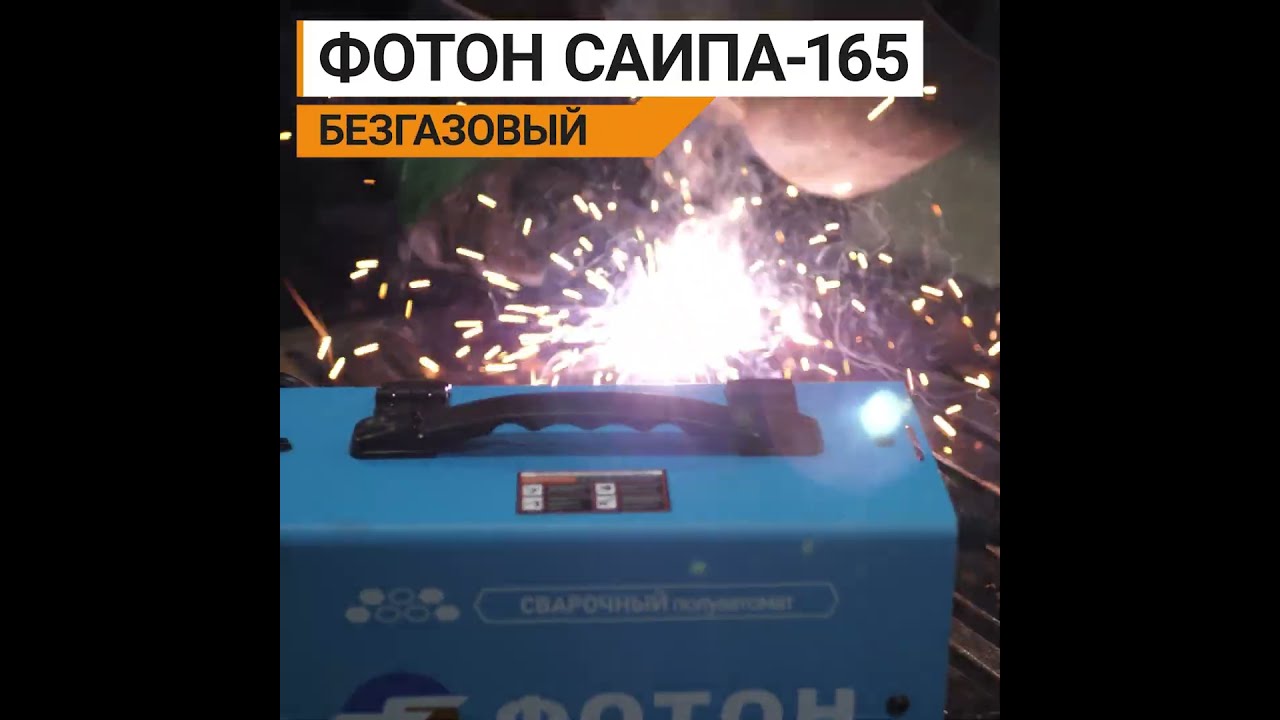 Сварочный Полуавтомат Фотон 250 Купить