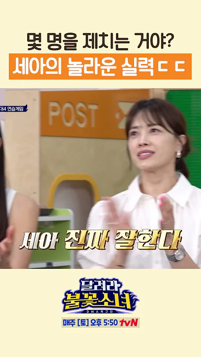 수비수 죄다 제치는 불꽃소녀축구단 에이스 세아 ㄷㄷ #달려라불꽃소녀