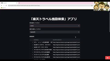「楽天APIアプリ」を作りました。