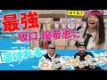 『坂口優希恵選手のお茶目なシーン』【週刊山田パンチ切り抜き】#short