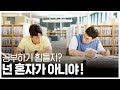 대일플ep2.넌 혼자가 아니야!