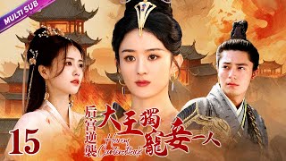 《Harem counterattack》EP15👉Two sisters forced into slavery, seducing the emperor for power
