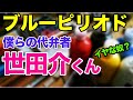 【ブルーピリオド】世田介くんと八虎！ブルーピリオドでは外せない対比ですよね。