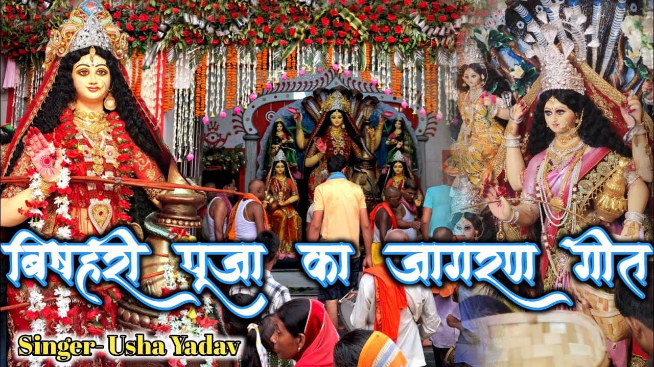 Bishari puja Jagran song. Bishari mata geet. Bishari mata ka geet. Bishari puja geet. Bishari maiya.