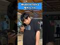待ち合わせで分かる陰キャレベル #shorts