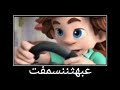 фиксики на арабском 