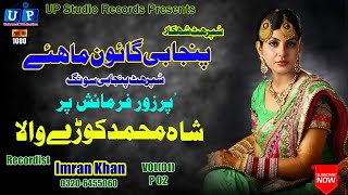 Punjabi Goon Mahiye2021#Shah Muhammad Korywala#HD Sariki Songs 2021#Tappy Mahiye#UP Studio Records