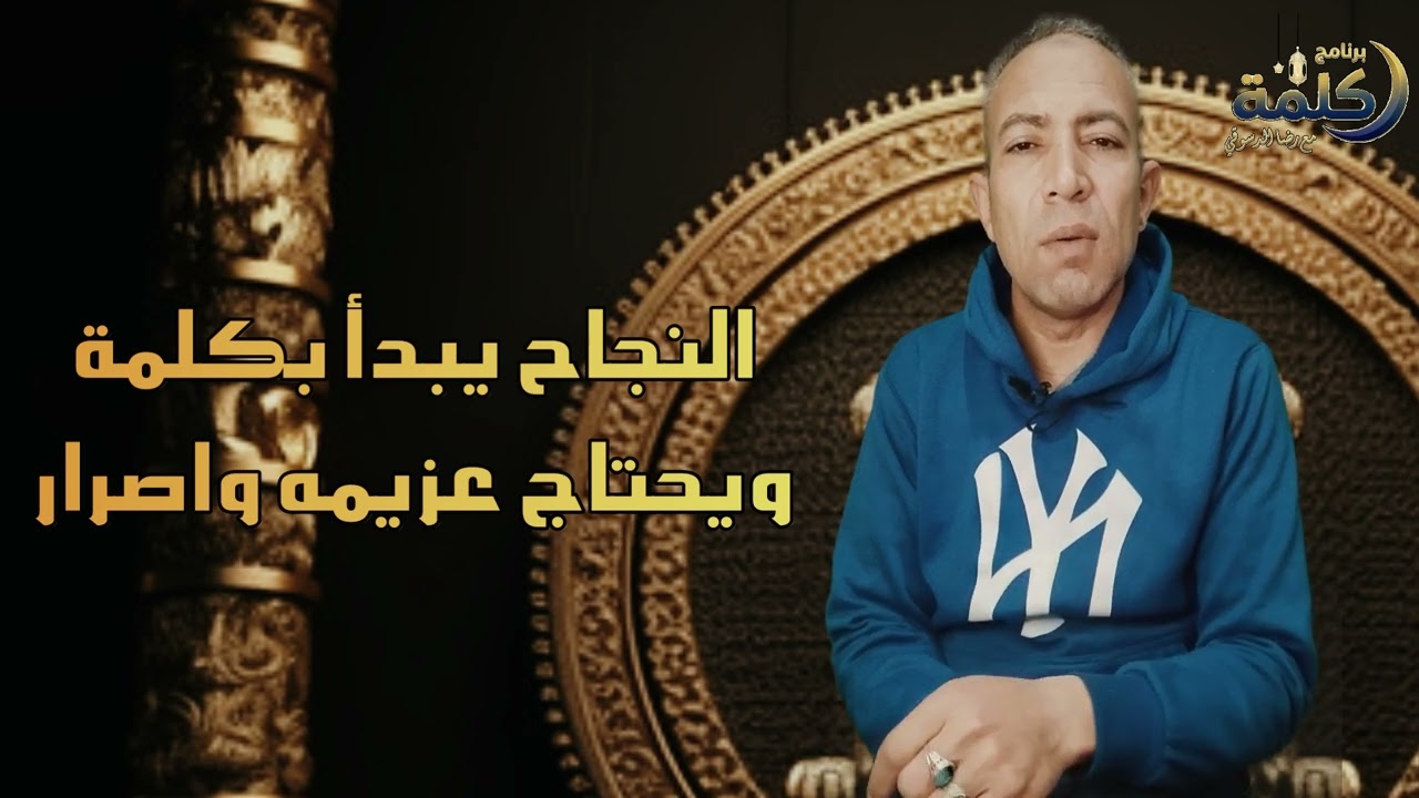 برنامج كلمة الحلقة الثانيه ست البيت في رمضان