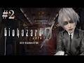 【#2】バイオハザード 0【初見】