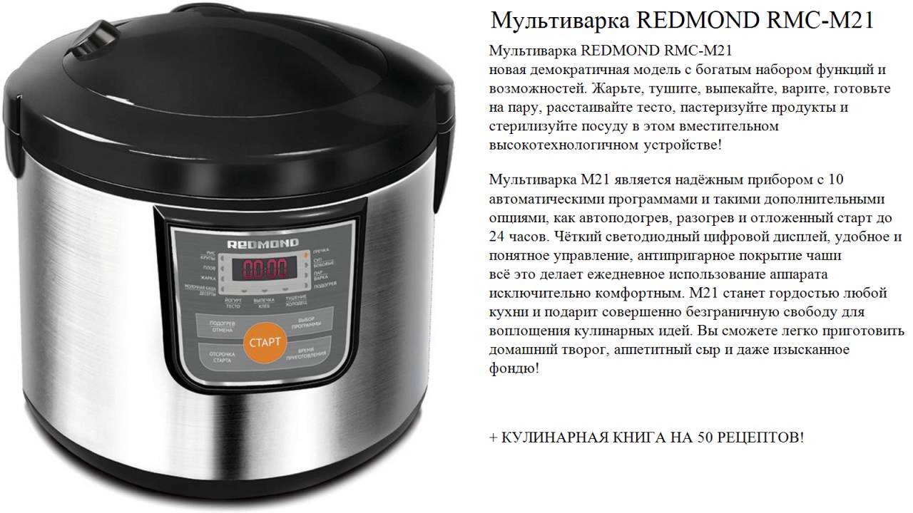 Redmond fp606. Мультиварка Redmond RMC- 21. Мультиварка редмонд RMC-m22. Мультиварка Redmond RMC-m45021. Мультиварка Redmond RMC-M 42 S.