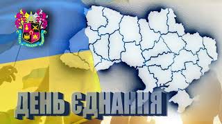 День Єднання у Національній академії СВ