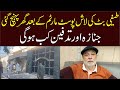 Teefi Butt Ki Body Postmortem Ke Baad Ghar Pahunch Gayi - Janaza Aur Tadfeen Kab Hogi?