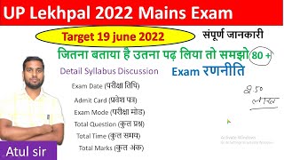 UP Lekhpal लेखपाल रणनीति Exam Strategy Exam Date Admit Card How to score 80 + ये पढ़ो Full Syllabus