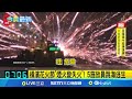 橫濱花火節失火