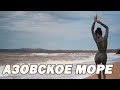 Азовское море отдых 2020 - Грязевой ВУЛКАН Тиздар