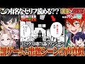 罰ゲームがエグすぎて普通に放送事故[キャメロン切り抜き]