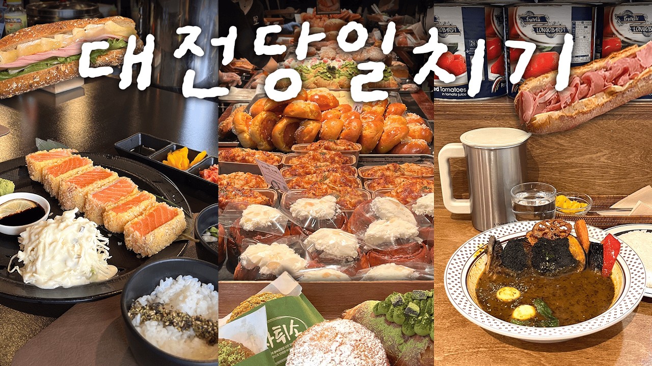 오직 성심당을 위해 대전에 왔다..3대장(본점,부띠끄,샌드위치)정복&찐맛집 나혼자 당일치기