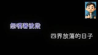 48.Tong San Zai Khi Baru